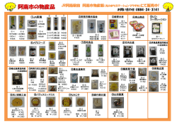 阿南市物産品一覧(483KBytes)