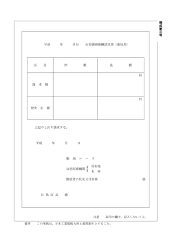 平成 年 月分 公害調剤報酬請求書（薬局用） 区 分 件 数 金 額 請 求 額