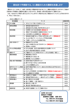 高知赤十字病院では、ミニ講座のための講師を派遣します