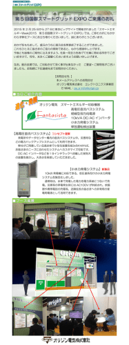 第5回 国際スマートグリッドEXPOに出展いたしました