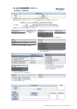 PS-4600 短納期機種専用 BTOシート（0 スロット, Celeron)