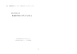 教養学部の学びを知る