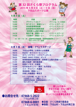 第 32 回さくら祭プログラム お問合せ先：07468-5-2022