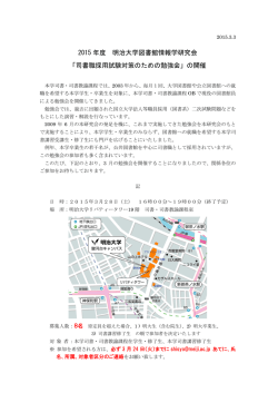 の開催 - 明治大学