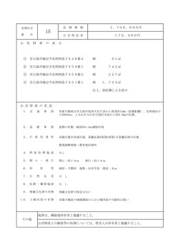 一括公売 - 宮古島市