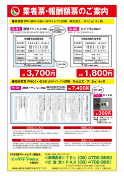 不動産用販促品のチラシが新しくなりました。