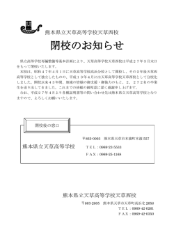 閉校のお知らせ