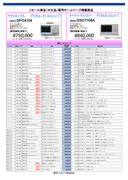 オシロスコープリセールオススメ品リスト