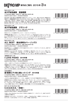 新刊のご案内 - デプロMP