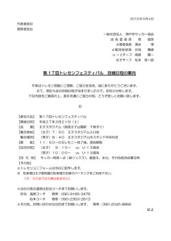 トレセンフェスティバルの案内について