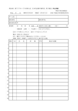 第24回 東アジアホープス卓球大会 日本代表選手選考会 県予選会 申込