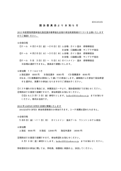 競泳委員会よりお知らせ