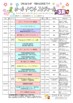 2015年3月のホールイベントスケジュールをアップしました。