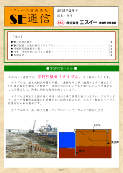 万能引張材「タイブル」 [PDF：0.89 MB]