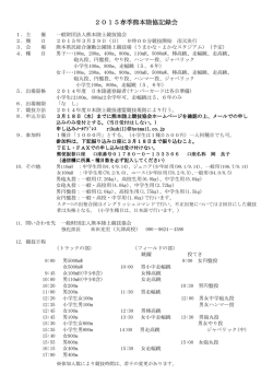 3/29春季陸協記録会