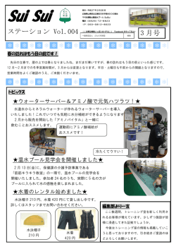 SuiSuiステーションvol.4