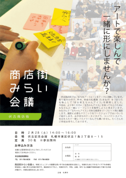 w fushiko - 商店街みらい会議