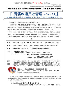 『 胃瘻の適用と管理について』