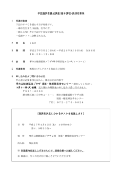 手話通訳者養成講座(基本課程)受講者募集 堺市立健康福祉プラザ 視覚