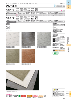 アルベルゴ - LIXIL