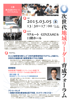 次世代 地域リ ー 2015.03.05 ー ダー 育成フ ォ ーラ ム