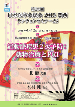 冠動脈疾患2次予防： 薬物治療とPCI 冠動脈疾患2次予防： 薬物治療と