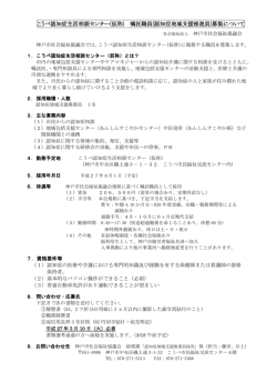 こうべ認知症生活相談センター(仮称)