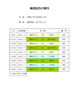 練習試合の案内