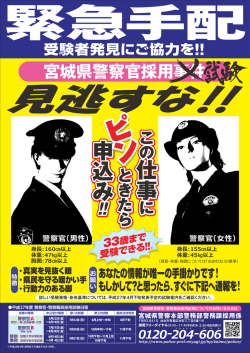 宮城県警察官採用事件