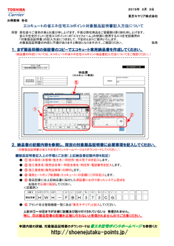 「対象製品証明書」の記入方法（PDF:293KB