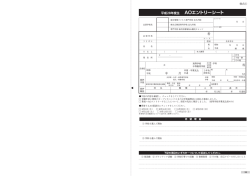 平成28年度生 AOエントリーシート