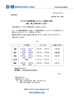アジア - MOL JAPAN