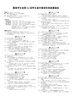 関東学生会第 54 回学生員卒業研究発表講演会