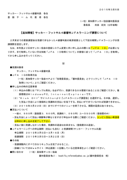 追加開催 - 高知県サッカー協会