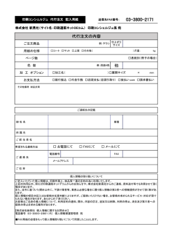 他 代行注文の内容 - 激安の印刷通販ネットDEコム