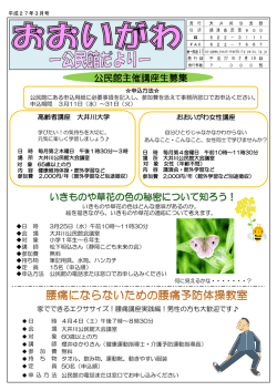 公民館主催講座生募集 いきものや草花の色の秘密について知