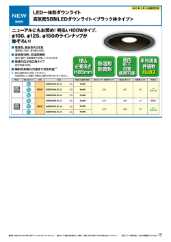 埋込 必要高さ H85mm 防湿形 防雨形 平均演色 評価数