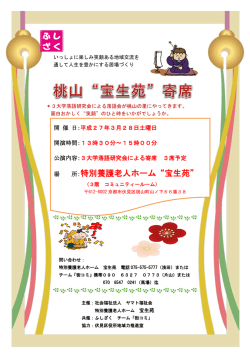 所：特別養護老人ホーム&ldquo;宝生苑&rdquo; - 社会福祉法人ヤマト福祉会｜京都市