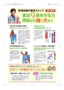 裏 - 日本共産党 徳島県委員会