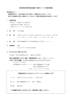 要約筆記者養成講座 申込書はこちら