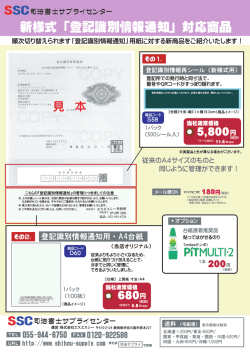 「登記識別情報通知」対応商品 - トップページ