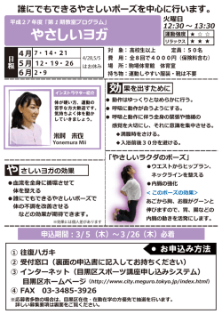「やさしいヨガ教室」チラシ（PDF：721KB）