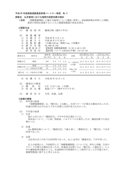 ねぎ調査結果 [461KB PDF]
