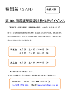 第 104 回看護師国家試験分析ガイダンス