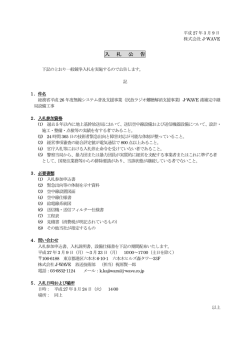 民放ラジオ難聴解消支援事業J-WAVE港補完中継局設備工事