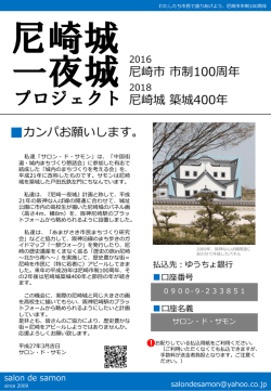 ダウンロード - 尼崎城一夜城プロジェクト