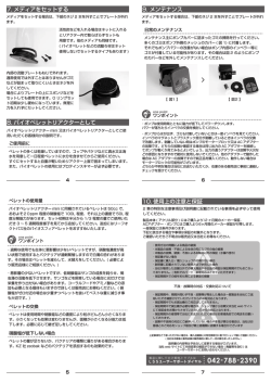 7. メディアをセットする 8. バイオペレットリアクター