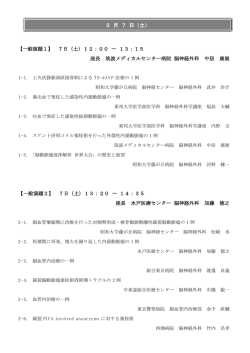 【一般演題1】 7日（土）12：00 〜 13：15 座長 筑波