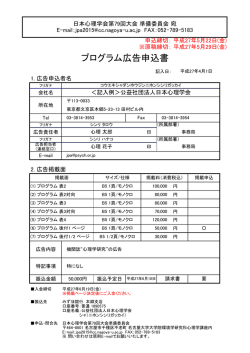 記入例  - 日本心理学会第79回大会