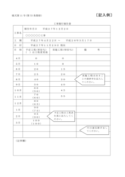 工事履行報告書（記入例）(PDF文書)